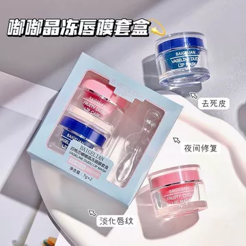 | 【lip balm】 | ♩Bộ mặt nạ môi BAIGELIAN BAIGELIAN Hộp giảm vết nứt khô Mặt nạ phai màu Dưỡng ẩm khi ngủ Mặt nạ môi Son dưỡng môi❄