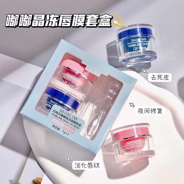 | 【lip balm】 | ♩Bộ mặt nạ môi BAIGELIAN BAIGELIAN Hộp giảm vết nứt khô Mặt nạ phai màu Dưỡng ẩm khi ngủ Mặt nạ môi Son dưỡng môi❄