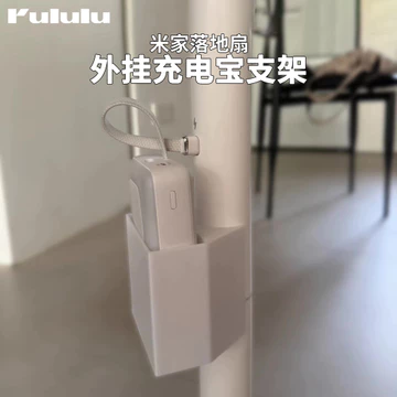 Quạt Xiaomi 1x Phiên bản nâng cấp Giá đỡ kho báu sạc Mijia Pro Phụ kiện quạt sàn Phụ kiện In 3D Plug-In Sạc Kho báu Giá đỡ Snap-On Móc treo Charg