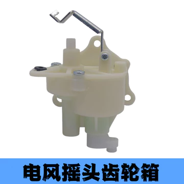 🔥Lắc Đầu Phụ Kiện Quạt Điện Hộp Số Đa Năng Quạt Điện Phụ Kiện Quạt Treo Tường Kéo Dây Lắc Đầu Hộp Nha Khoa Lắc Đầu Thiết Bị Kéo Dây Lắc Đầu Hộp Số Lắp Ráp