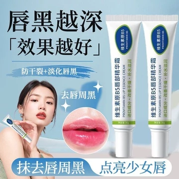 | 【lip balm】 | ♢Vitamin B5 Son Tinh Chất Kem Dưỡng Ẩm Dưỡng Ẩm Dưỡng Ẩm Phai Màu Môi Chống Khô Đơn Kem Môi Son Môi♧
