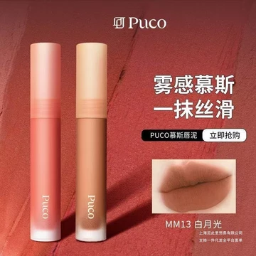 2026 Sản Phẩm Mới PUCO Lip Glaze Mousse Lip Mud Matte Velvet Whiteing Lip Glaze Mud Son Môi Trong Nước Thượng Hải Khác