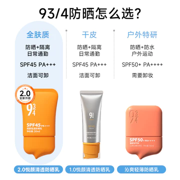 Kem chống nắng 943 / 934 Thương hiệu cũ Sản phẩm nội địa Kem chống nắng mặt 50 + + + Kem chống nắng trẻ trung Kem chống nắng