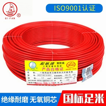Dây điện và cáp điện Qifan BV 2.5 mm2, dây trang trí nhà cửa tiêu chuẩn quốc gia, dây điện tiêu chuẩn quốc gia, dây điện gia dụng.