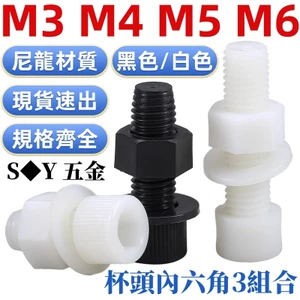 Chất Liệu Nylon Lục Giác Ổ Cắm Vít Bộ Nhựa Cách Nhiệt Đầu Cốc Bu Lông Đai Ốc Máy Giặt Kết Hợp Daquan M4M5