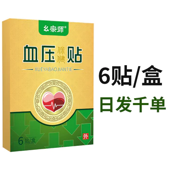 Hàng sẵn có Vận chuyển nhanh Nhãn dán huyết áp Master Không ổn định Áp suất đĩa cao Điều hòa áp suất món ăn thấp Thiết bị phi y tế Điều hòa huyết áp Nhãn dán điều hòa Manufactur26560717