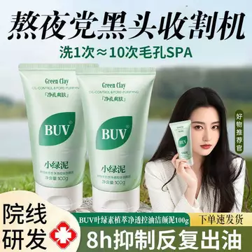 Xu Yiyang cùng phong cách buv Sữa rửa mặt Diệp lục Sữa rửa mặt Kiểm soát dầu Chiết xuất thực vật Loại bỏ mụn Làm sạch buv Sữa rửa mặt Chất tẩy rửa mặt Diệp lục Kiểm soát dầu