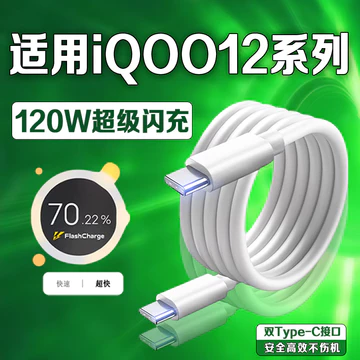Thích hợp cho cáp sạc iQOO12 Cáp dữ liệu VIVOiQOO12Pro Cáp dữ liệu iqoo12 Cáp dữ liệu điện thoại di động Cáp sạc nhanh iqoo12pro Cáp sạc flash Cáp sạc 2m mở rộng