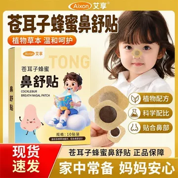 Express [Aixiang] Miếng dán mật ong giảm đau tai Cang Miếng dán mật ong không thoải mái Miếng dán mũi cho trẻ em Người lớn Giảm đau mũi Miếng dán ngải cứu thoáng khí
