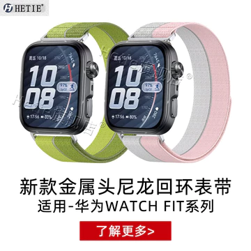 Thích hợp cho Huawei watchFIT5 Dây đeo đồng hồ fit5 Đồng hồ thông minhFIT5pro Đồng hồ fit5pro Dây đeo cổ tay fit4 Thoáng khí fit3 Đồng hồ đơn giản fit4 Đồng hồ nam fit3 Nữ