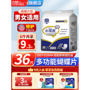 Yongfukang Tã Người Lớn Tấm Bướm Người Cao Tuổi Điều Dưỡng Miếng Lót Tã Người Cao Tuổi 32 * 62 Miếng Lót Tã