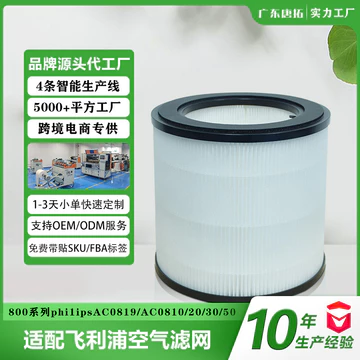 Bộ lọc không khí được lựa chọn cẩn thận, tương thích với máy lọc không khí Philips dòng 800 FY0194 FY0293.