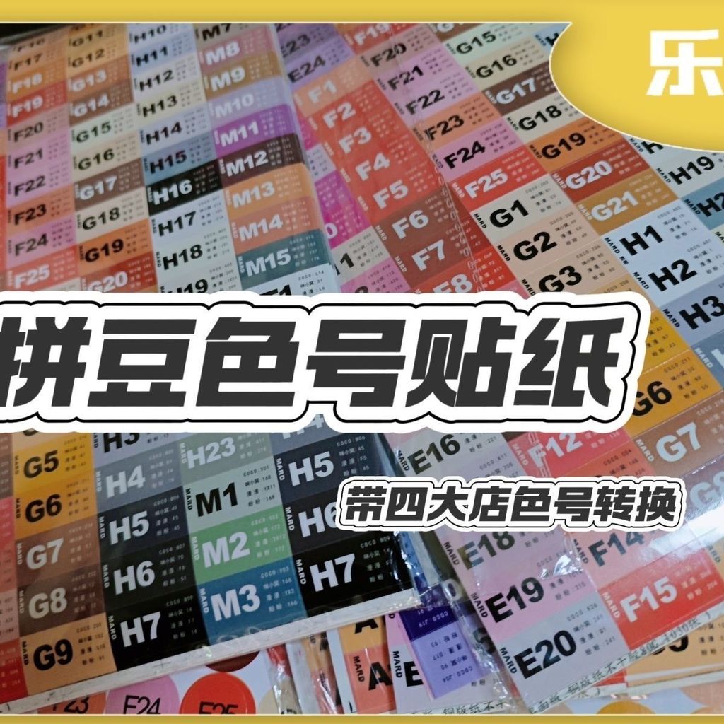 MARD Doudou Adzuki Đậu Tự dính COCO Home Thẻ màu đậu nành Perler Hạt đánh vần Nguyên bản Full Color7evv