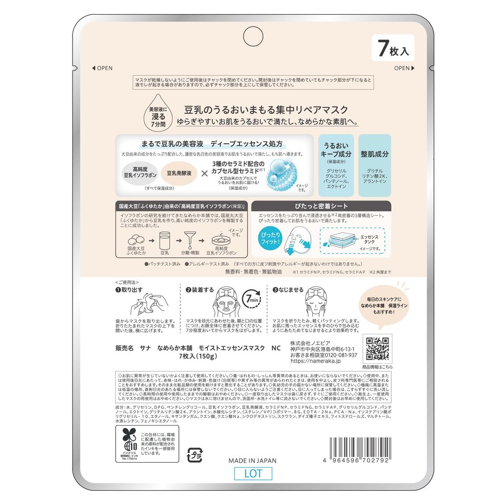 Nameraka Honpo Moist Essence Mask NC Soy Isoflavones Mask Pack for Hydration Dryness Face Pack- Direct from Japan