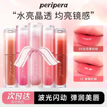 Peripera peripera Rock Sugar Lip Glaze Ink Làm sáng cảm xúc Son dưỡng ẩm Son bóng Son bóng môi Kết cấu nước