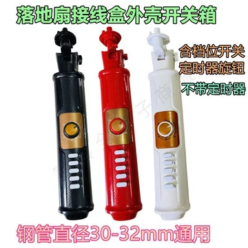 Phụ Kiện Quạt Điện Quạt Sàn Hộp Nối Vỏ Công Tắc Hộp Quạt Nhựa Phần Hộp Nối KZTL