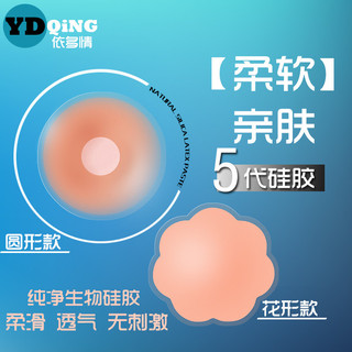 Núm vú miếng dán silicon chống va đập và chói mắt cho nữ - Giữ form áo hoàn hảo