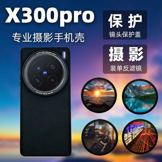 Thích hợp cho vivo x300pro Hộp đựng điện thoại chụp ảnh có ren Bộ lọc bên ngoài Vỏ bảo vệ ống kính Bộ Video