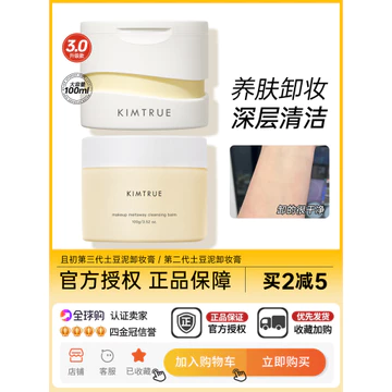 KIMTRUE Và Tẩy Trang Đầu Tiên Kem Tẩy Môi Mắt Tẩy Trang Dầu Sữa kt Khoai Tây Nghiền Mặt Toàn Mặt Mắt Làm Sạch Môi Thế Hệ Thứ Ba Nữ