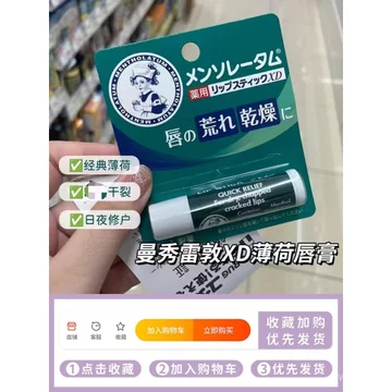 Phổ biến [Khu vực bảo hiểm thuế] Mentholatum Mentholatum XD Son môi bạc hà 4g Dưỡng ẩm Nam Nữ Sinh viên Không béo phì