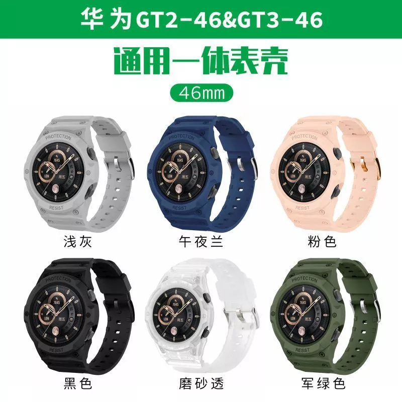 Thích hợp cho Đồng hồ thông minh Huawei GT3 / gt2 Vỏ dây đeo đồng hồ tích hợp đa năng Thể thao Chống sốc 46mm Dây đeo đồng hồ cao cấp thời trang Đồng hồ thể thao Đồng hồ Huawei Wat