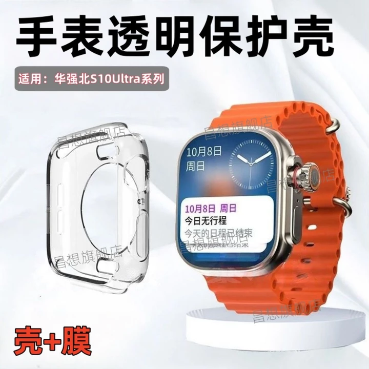 Thích hợp cho đồng hồ Huaqiangbei S10Ultra3 Vỏ bảo vệ đồng hồ thông minh s10ultra4 / 5 / 6 / 7 Vỏ silicon bán gói Vỏ trong suốt Đồng hồ điện thoại Đồn