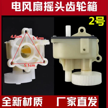 🔥Lắc Đầu Hộp Răng Bộ Điều Khiển Lắc Đầu Phụ Kiện Quạt Điện Đa Năng Tầng Quạt Bàn Lắc Đầu Thiết Bị Lắc Đầu Hộp Bánh Răng Quạt Lắc Đầu Hộp Bánh Răng Bên Ngoài Răng Gear