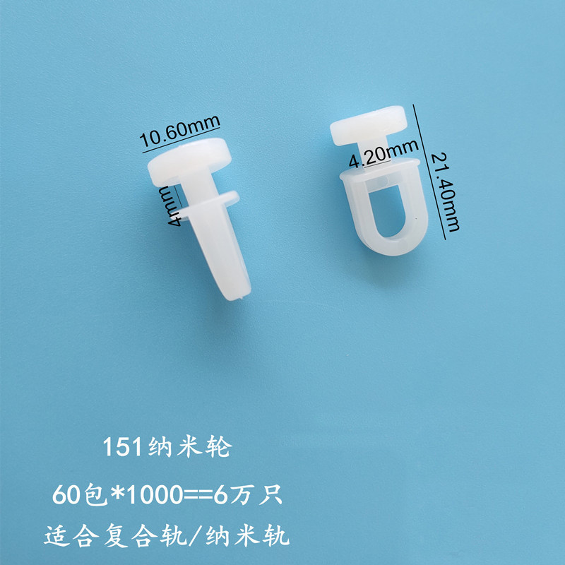 Phụ kiện rèm Ròng rọc Phụ kiện theo dõi Nano Bánh xe nano Bánh xe nhỏ 25.10.16