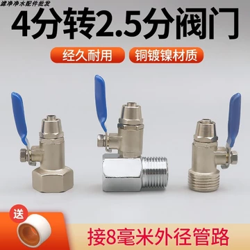 4 điểm đến 2,5 điểm Van có bộ chuyển đổi Đường kính ngoài Ống nước 8mm Máy lọc nước uống trực tiếp Máy lọc nước Máy lọc nước Van đầu vào nước