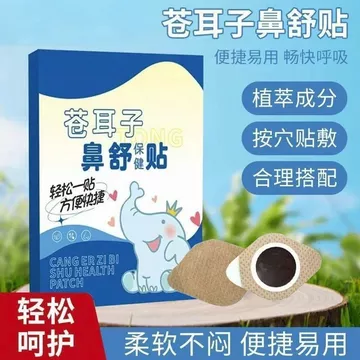 Express Cang Tai Mũi Miếng Dán Làm Dịu Người Lớn Mũi Cong Trẻ Em Miếng Dán Mũi Làm Dịu Mũi Mũi Ngứa Mũi Thoáng Khí Mũi Làm Dịu