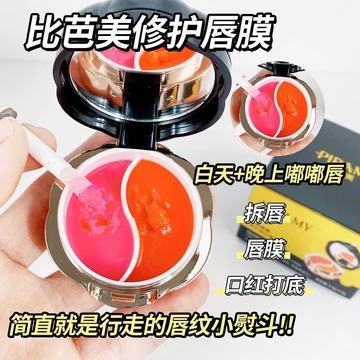 Day Night 2 Uses.Mặt nạ môi thay đổi nhiệt độ hai màu] Mặt nạ môi Bibamei Dưỡng ẩm dưỡng ẩm Son dưỡng không ẩm Giảm nếp nhăn môi [Nhận giảm giá] 8.15