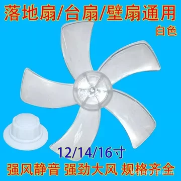 Quạt Điện Lưỡi Quạt Điện Đa Năng Quạt Lưỡi Quạt Sàn Quạt Bàn Quạt Treo Tường Quạt Dày Quạt Lá Quạt Phụ Kiện 6P5K