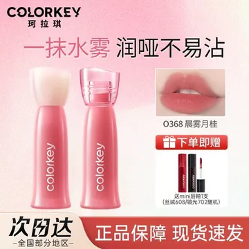 Colorkey Colorkey Water Mist Lipstick Twin Rose Lip Gloss Nữ Lip Gloss Độ bão hòa thấp Son môi nữ Son môi