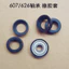 Phụ kiện dụng cụ điện 608 Vòng bi cao su tay áo 607 Vòng bi bảo vệ Vỏ búa điện Miếng đệm da có sẵn VEYK