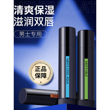 Nam Mentholatum Son Môi Nam Dưỡng Ẩm Dưỡng Ẩm Làm dịu Chống Khô Bạc Hà Chăm Sóc Môi Dầu Môi Gel Mặt nạ Thu Đông