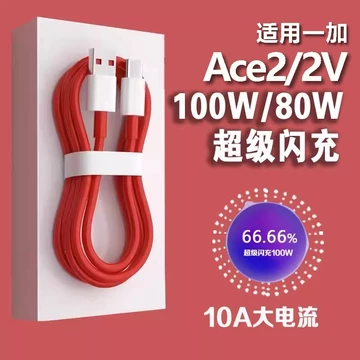 Thích hợp cho cáp dữ liệu oneplus Ace2 Sạc siêu flash 100W 1 + ace2v Cáp sạc nhanh 80W Cáp sạc flash ACE2 Cáp sạc điện thoại di động Oneplus Cáp sạc flash Cáp dữ liệu Cáp 2m mở rộng