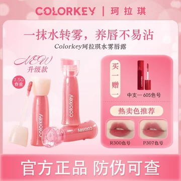 Colorkey / Colorkey Water Mist Lip Gloss Nâng cấp Son môi dung tích lớn Son bóng Son bóng Mặt trơn Khuyến nghị làm trắng da Không dễ dính