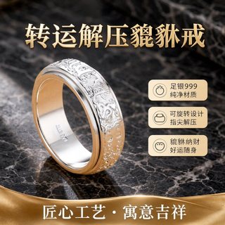 Sterling Bạc 999 Nhẫn Nam Nữ Xoay Được Pixiu Nhẫn Độc Đoán Xoay Độc Đáo Vận Chuyển Giải Nén20260831