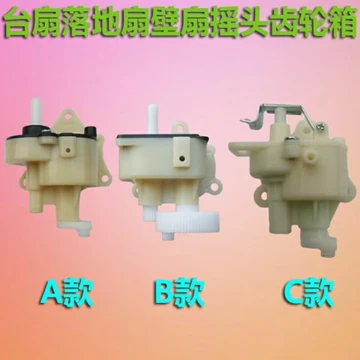 🔥Hộp Răng Lắc Đầu Hộp Số Thương hiệu phù hợp Phụ kiện quạt điện Lắc đầu Hộp răng Hộp sóng bánh răng FS40 Quạt sàn đa năng Bộ điều khiển máy tính để bàn