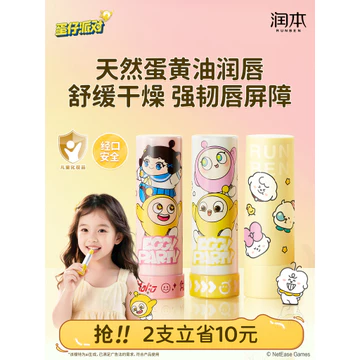 Kem Dưỡng Ẩm Trứng Tiệc Trẻ Em Son Môi Bé Gái Chuyên Dụng Cho Bé Son Dưỡng Môi Dưỡng Ẩm Dưỡng Ẩm Bé Gái Bé Trai