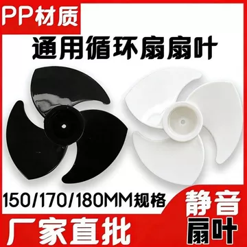 Phụ kiện tuần hoàn không khí Yangzi phổ thông Thích hợp cho hầu hết các sản phẩm Lưỡi quạt Quạt điện dọc Trạm quạt cánh quạt dhyu