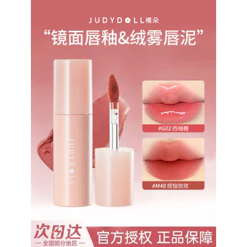 2026 Mới Judydoll Judydoll Gương Cam Son Bóng Matte Matte Lip Bùn Gương Nước Bóng Son Môi G02 Làm Trắng Hàng Ngày No-Yan 2026 08