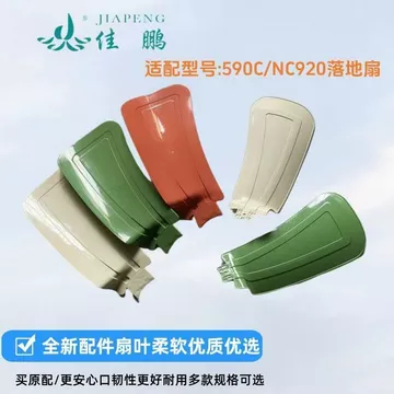 Quạt Blade Đa Năng Lá Quạt Kẹp Quạt Quạt Điện Phụ Kiện Cắm Quạt Trần Cắm Vào Sàn NC920 Jiapeng dhyu