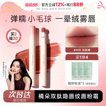 Cheng Shi 'an Judydoll Judydoll Orange Lip Powder Cream Màu khỏa thân Son môi Lip Mud 12 Không dễ phai Lip Glaze Nữ n18