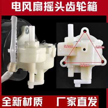 🔥Bộ Điều Khiển Lắc Đầu Lắc Đầu Hộp Răng Đa Năng Lắc Đầu Phụ Kiện Quạt Sàn Bàn Lắc Đầu Thiết Bị Răng Lắc Đầu Hộp Lắc Đầu Hộp Bánh Răng Quạt Lắc Đầu Hộp Răng