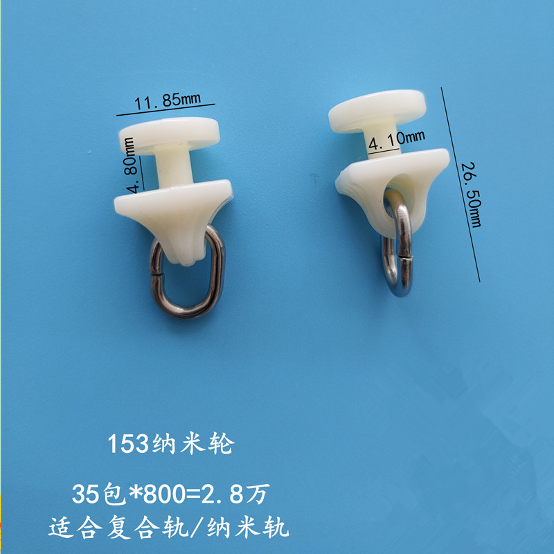 Phụ kiện rèm Ròng rọc Phụ kiện theo dõi Nano Bánh xe nano Bánh xe nhỏ 25.10.16