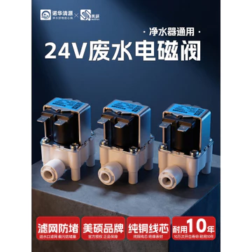 Máy lọc nước Meishuo 2 điểm Nước thải Van điện từ RO Máy lọc nước Phiên bản máy tính Kết hợp đa năng Van điện từ xả 300CC