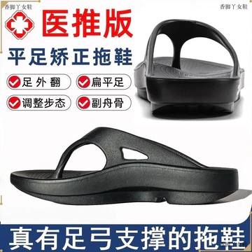 Vòm Hỗ Trợ Dép Đế Fasciitis Giày Dép Chân Đế Bằng Giày Chỉnh Sửa Giày Đứng Dài Cổ Hỗ Trợ Dép Phụ Nữ Mang Thai Giày Cơ Thể Dép xỏ ngón Nam Nữ Đế Mềm Chống Trơn Trượt Chân Hình Chữ X Bên Trong Tám Hình 