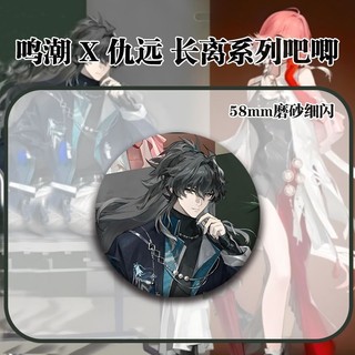Huy hiệu nút cài áo cosplay gió hú sóng Changli QIUYUAN, phù hợp trang trí và làm quà tặng