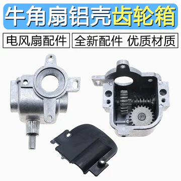 Quạt Sừng Lắc Đầu Phụ Kiện 500 / 650 / 750 Thông Số Kỹ Thuật Quạt Sàn / Quạt Treo Tường Động Cơ Lắc Đầu Hộp Răng Hộp 2GKN